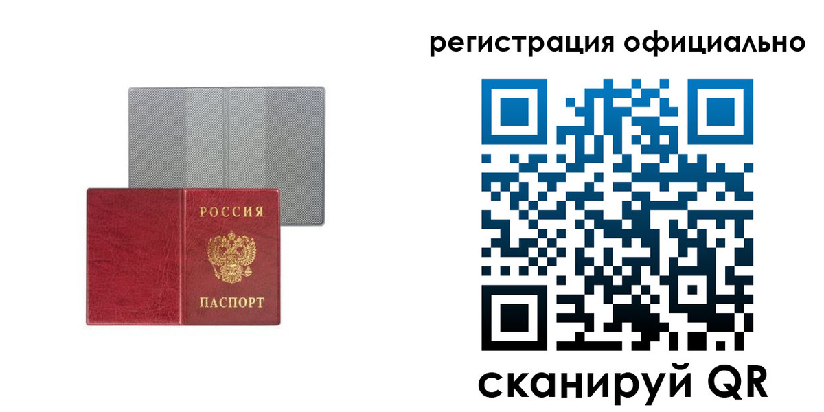 временная регистрация недорого в Балтийске